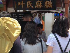 门面-叶氏麻糍(鼓浪屿店)