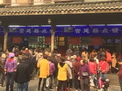 -宫廷糕点铺