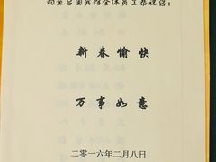 -钓鱼台国宾馆