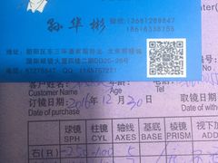 -华彬眼镜专业渐进配镜(潘家园店)