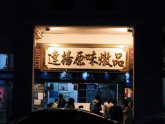 -達揚原味燉品(文明路店)