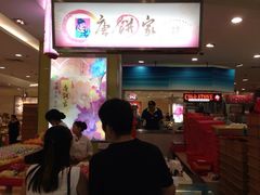 iphone_upload_pic-唐饼家(龙之梦购物中心虹口店)