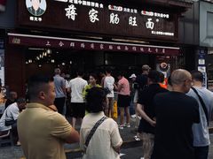 -蒋家肠旺面馆(合群路店)