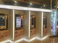 -UME影城(安贞DTS:X店)