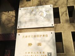 -静园(和平区)