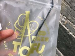 -品腐记·豆腐王朝(老门东总店)