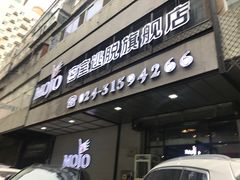 -MOJO密室逃脱(中街旗舰店)