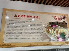 -陆氏太后饼(富平店)