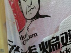 -老韩煸鸡·中国炸鸡(摩尔城店)