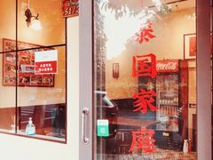 门面-曼谷食堂·泰国家庭料理(丹桂路店)