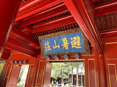 -承德避暑山庄景区