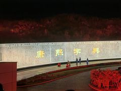 -鼎盛王朝康熙大典实景演出