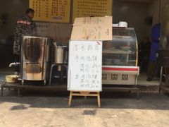 门面-邢老三肉丸胡辣汤腊牛肉夹馍(朗福大厦店)