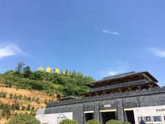 -白鹿原影视城