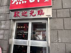 -燃计沙茶皇·香港沙茶火锅(人广旗舰店)