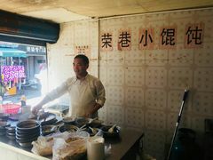 -荣巷小馄饨(荣巷店)