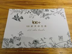 -100家灵感仓库·DIY团建(什刹海店)