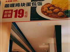 -乡村基(世纪店)