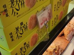 -德懋恭·水晶饼(交大店)