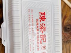 -陳添記·祖傳爽鱼皮(十五甫三巷店)