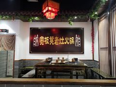 大堂-宽板凳老灶火锅(南礼士路店)