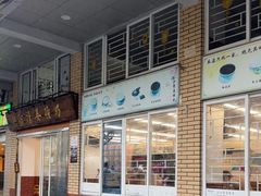 -沙湾姜撞奶甜品店(昌岗中路店)