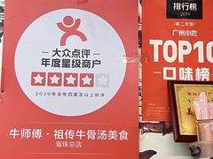 -牛师傅广式药膳牛骨汤美食(江南西店)