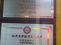 -清真·二嫂子煎饼果子(鼓楼旗舰形象店)