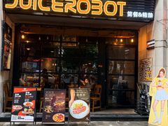 -JuiceRobot·手工意大利面&汉堡精酿(珠江新城店)