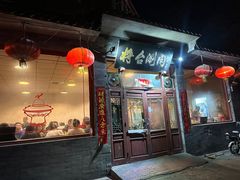 -将台涮肉(酒仙桥店)