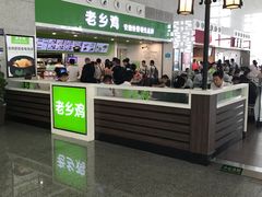 -老乡鸡(合肥高铁南站店)