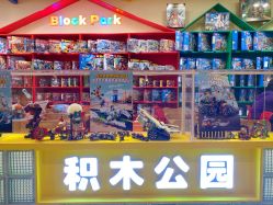 -Block Park 租乐高(天虹店)