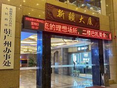 -巴扎美食·新疆菜·西域歌舞表演餐厅(新疆大厦店)