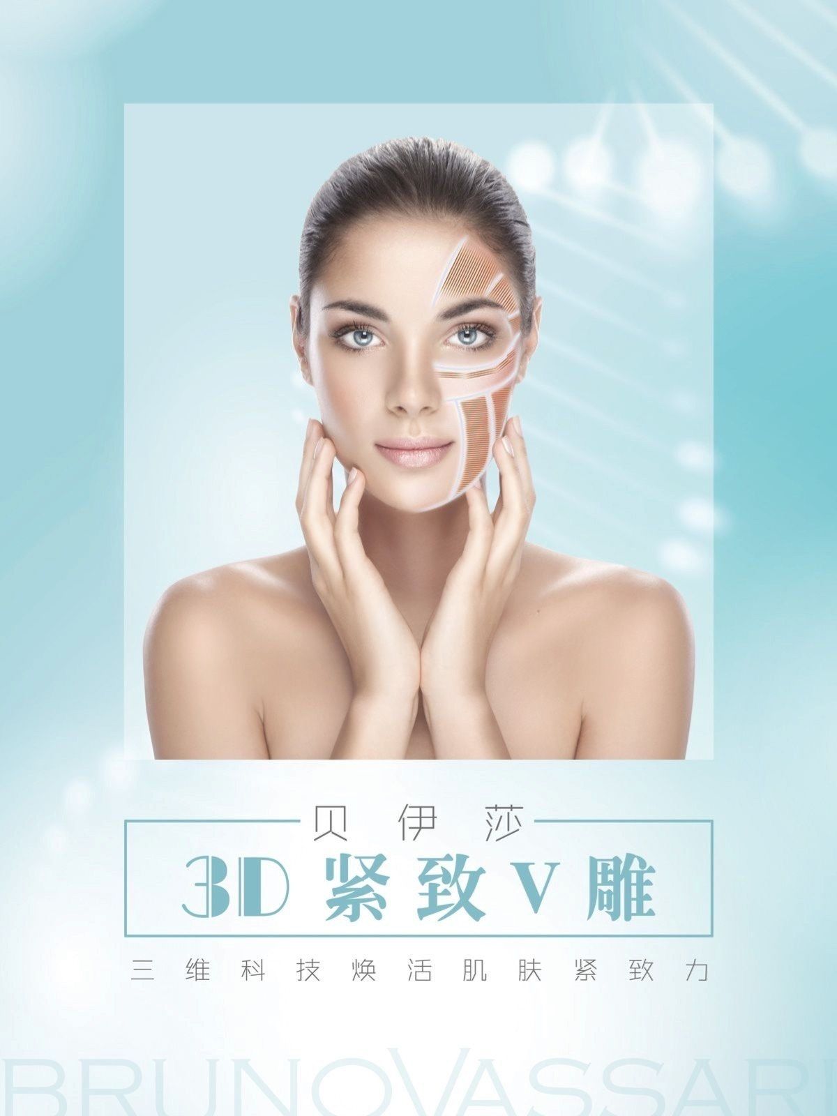 贝伊莎王牌抗衰项目一3d紧致v雕