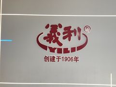 -百年义利(北兴路店)