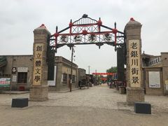 -镇北堡西部影城