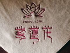 -紫莲花足道(柯桥古镇店)