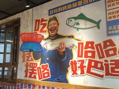-吴星星毛血旺烤鱼