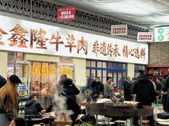 -清真·金鑫隆牛羊肉(环山路店)