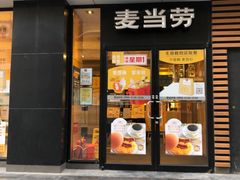 门面-麦当劳(大栅栏店)