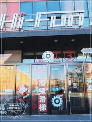 -嗨翻Hi-Fun竞技主题乐园·蹦床团建生日聚会(五棵松华熙店)