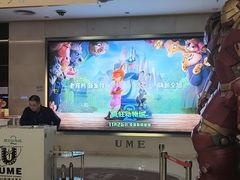 -UME影城(安贞DTS:X店)