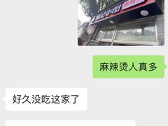 -郭记小街麻辣烫(南小街总店)