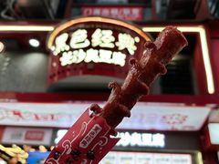 -黑色经典臭豆腐·长沙鲜食商店(坡子街店)