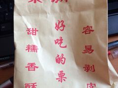 -栗满秋(燕丰西坝河店)