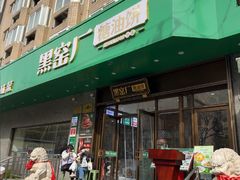 -黑窑厂糖油饼烤鸭·清真菜(旗舰店)