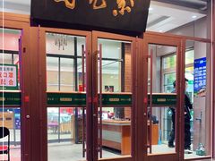 门面-紫光园(燕郊总店)