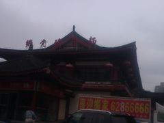 -乡党臊子面(丰庆公园店)