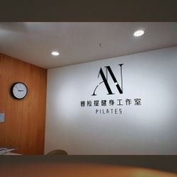 -AN普拉提女子健身工作室