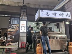 门面-清真·马峰烤肉(小学习北巷店)